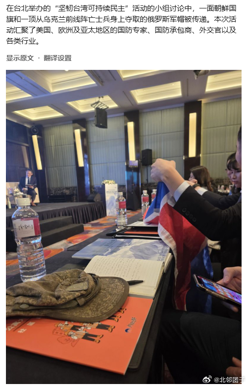 在中国台湾举行的所谓“韧性台湾”会议上传阅的朝鲜和俄罗斯过期、阵亡俄军士兵护照和