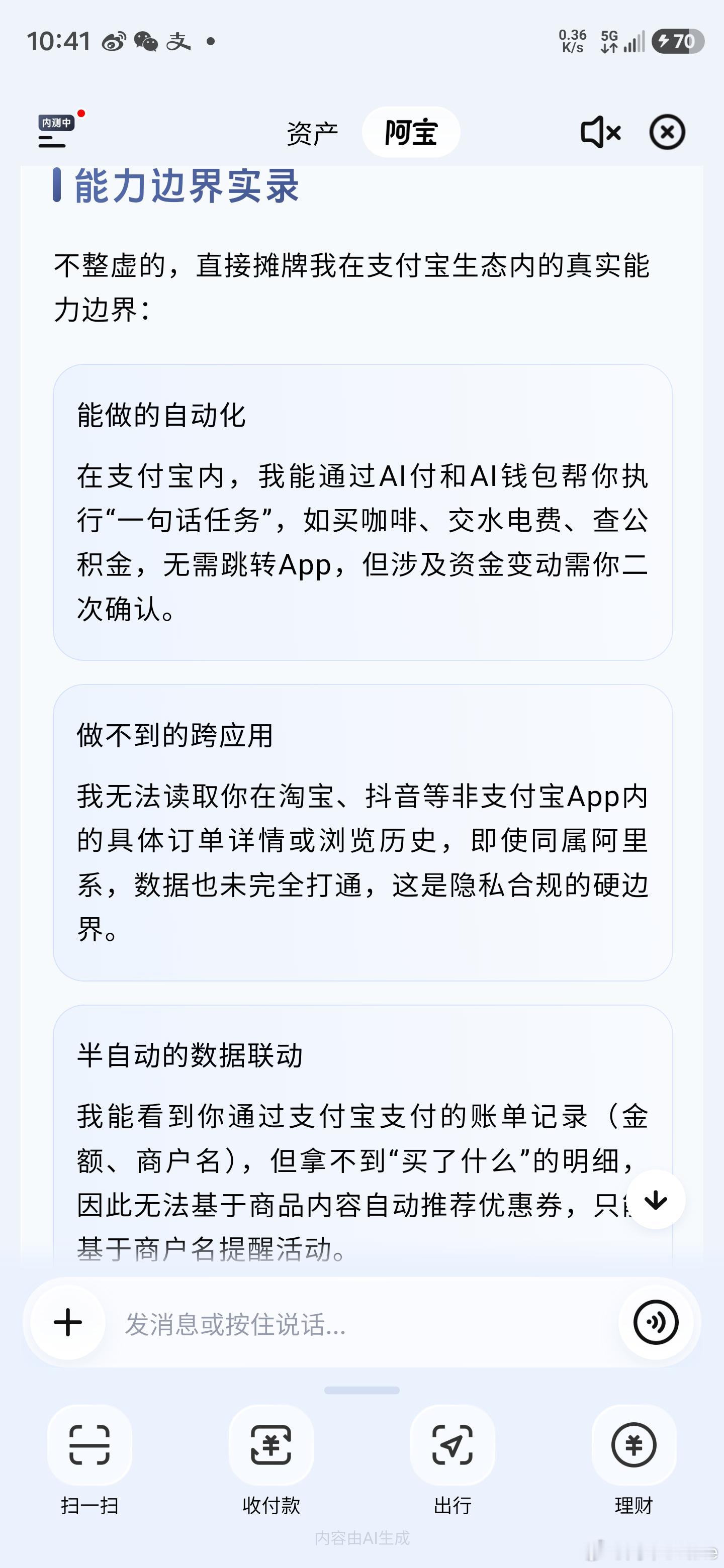 继昨天（06.16）支付宝推出AI“阿福”版本支付宝之后，微信也不甘寂寞了，现在