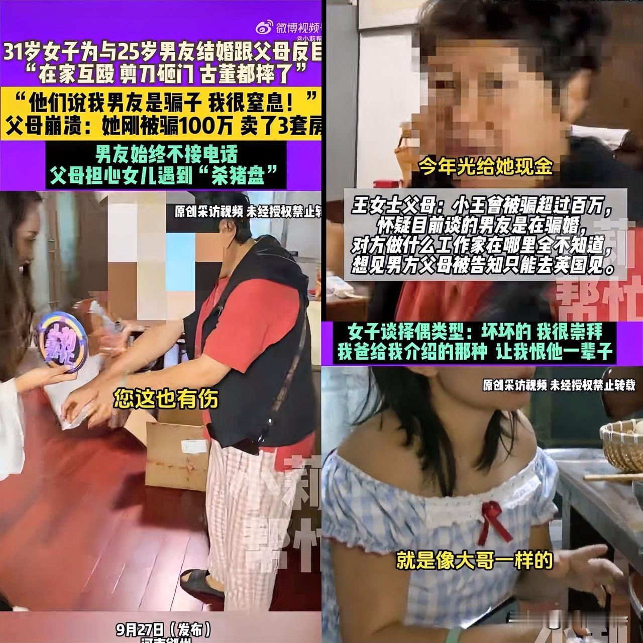 看得头皮发麻！

河南郑州一名31岁女子为跟网恋男友结婚，卖3套房、被骗100万