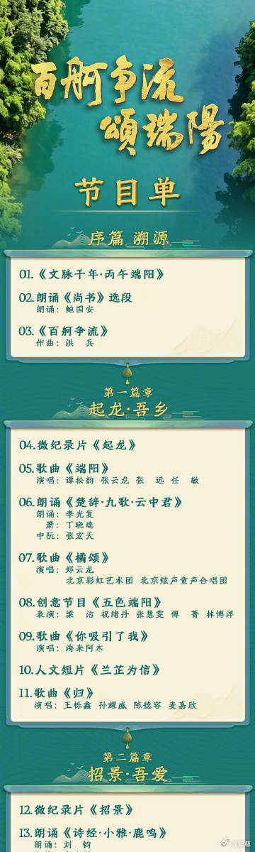 端午晚会节目单刷到总台端午晚会节目单瞬间心动，节目兼顾热血竞渡场面与温情民俗故事