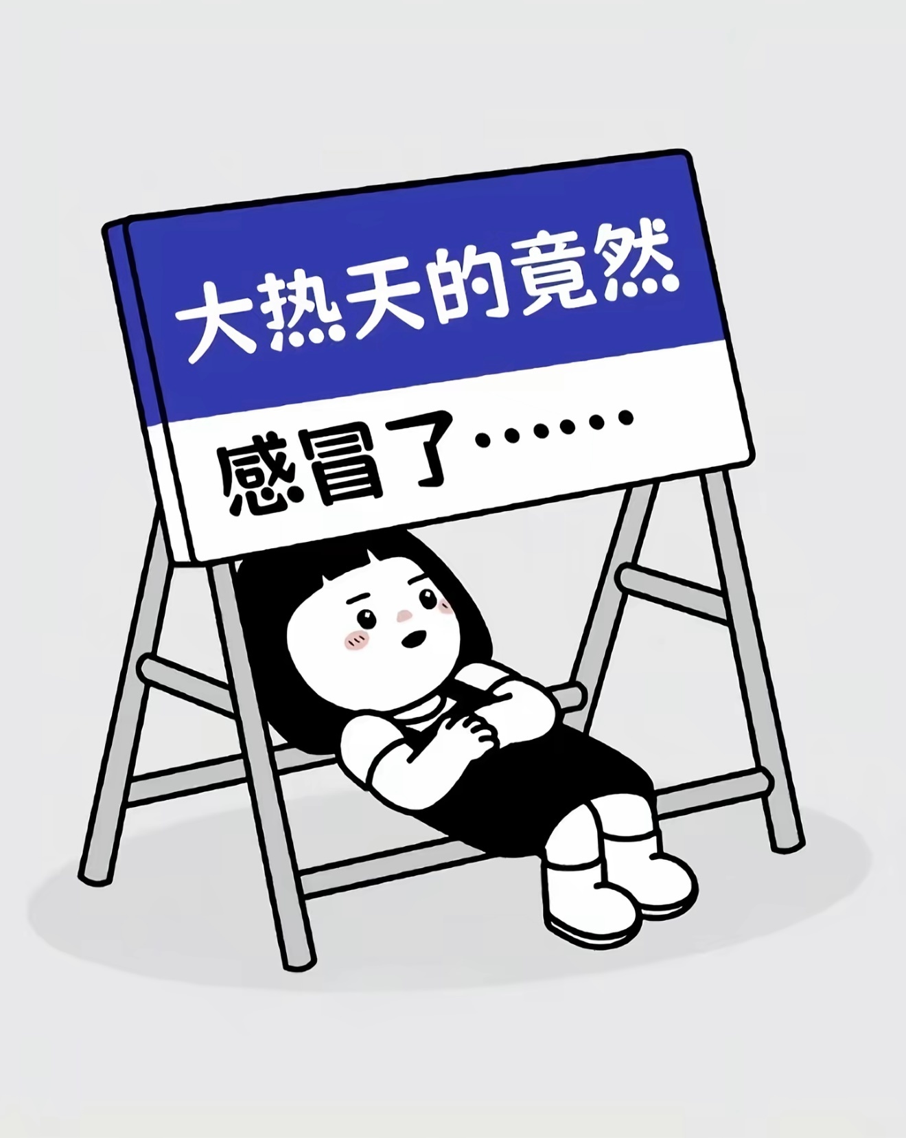 我是冲着点啥了？肠胃炎刚好，又感冒了我要不要找个大师算算