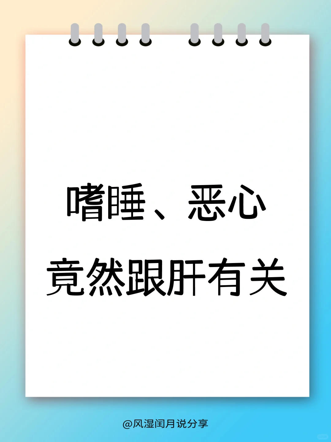 出现周身不适、嗜睡、恶心…竟然跟肝有关？