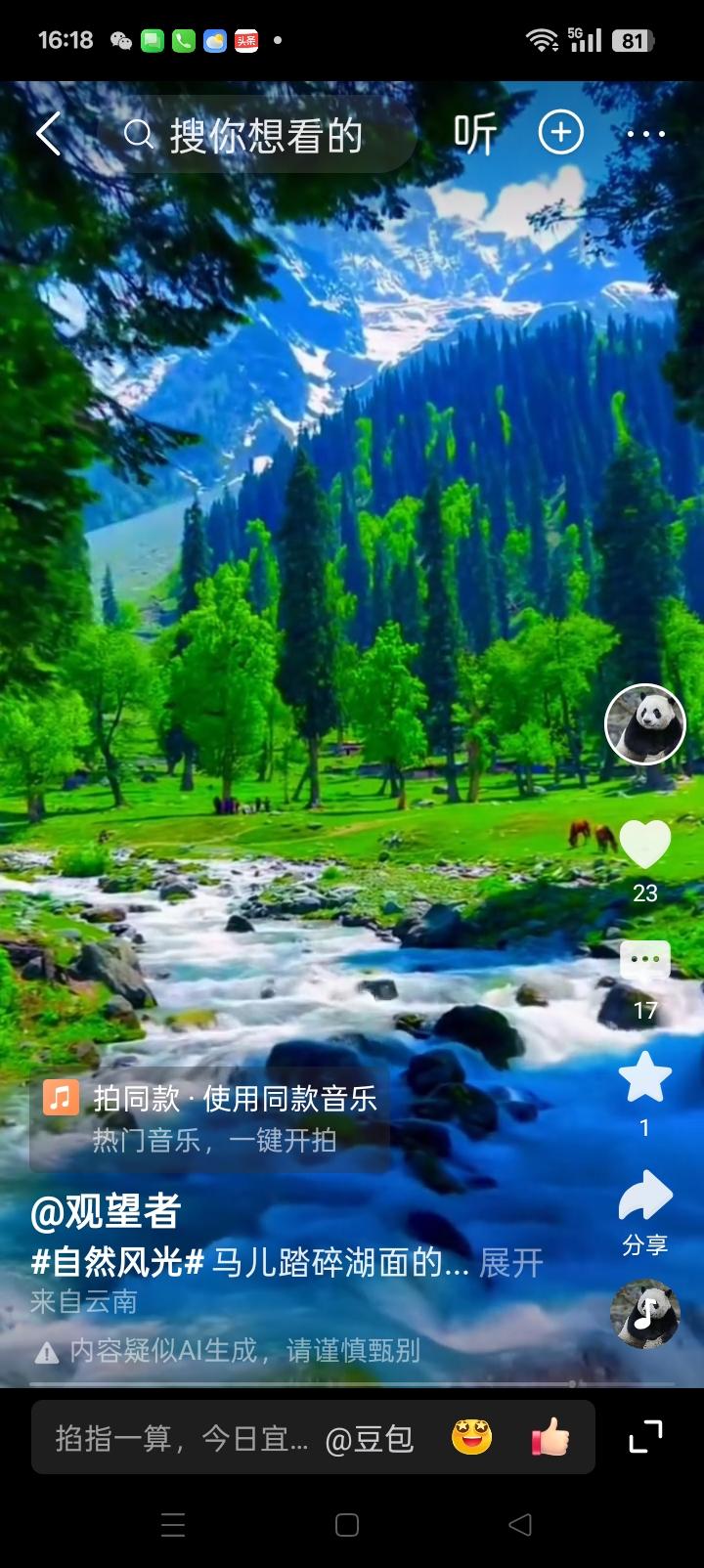 优美自然风光图，太壮观啦！
