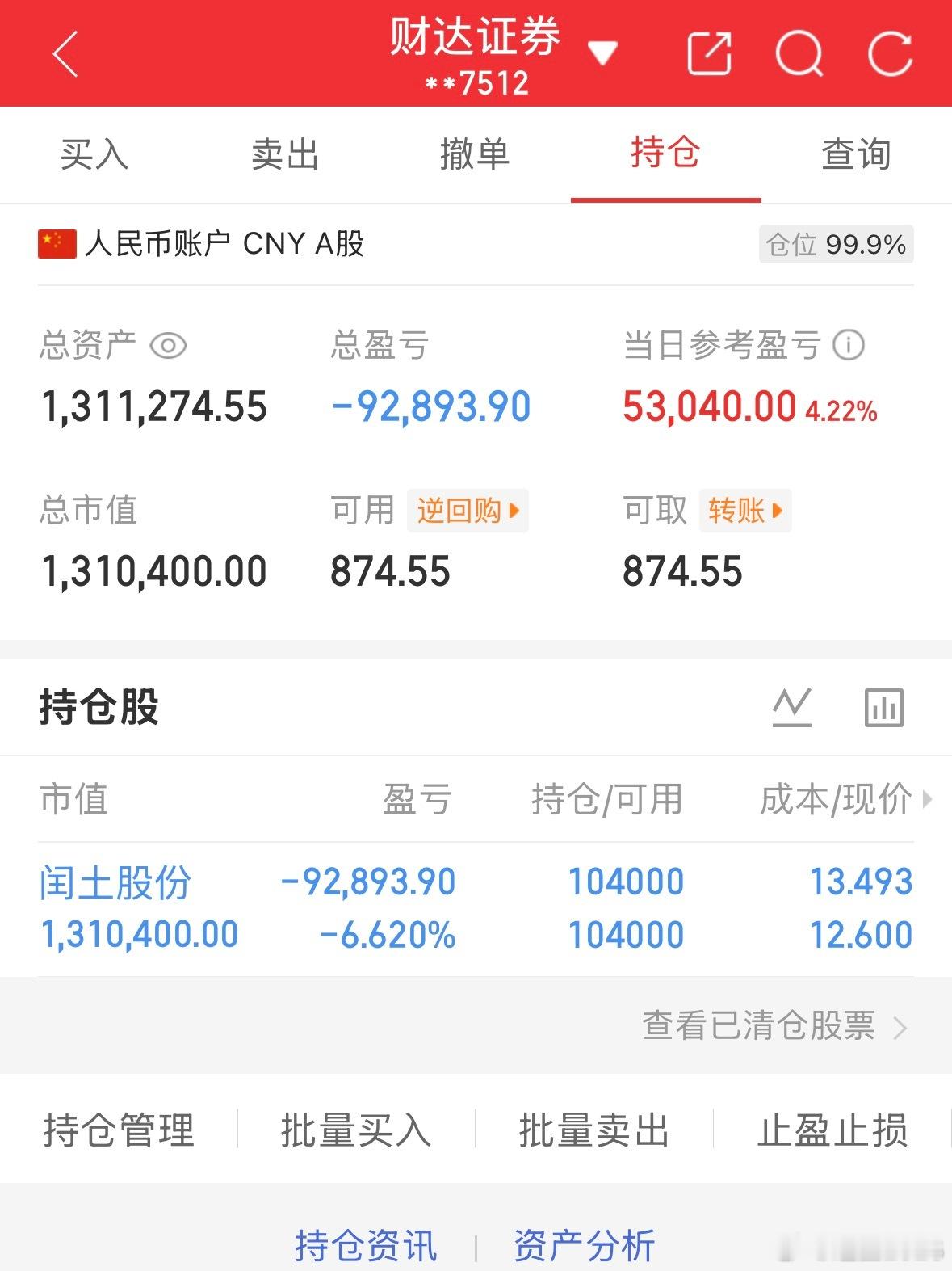 50万全职炒股的第90天总资产1311274当日参考盈亏+53040持仓股：持润