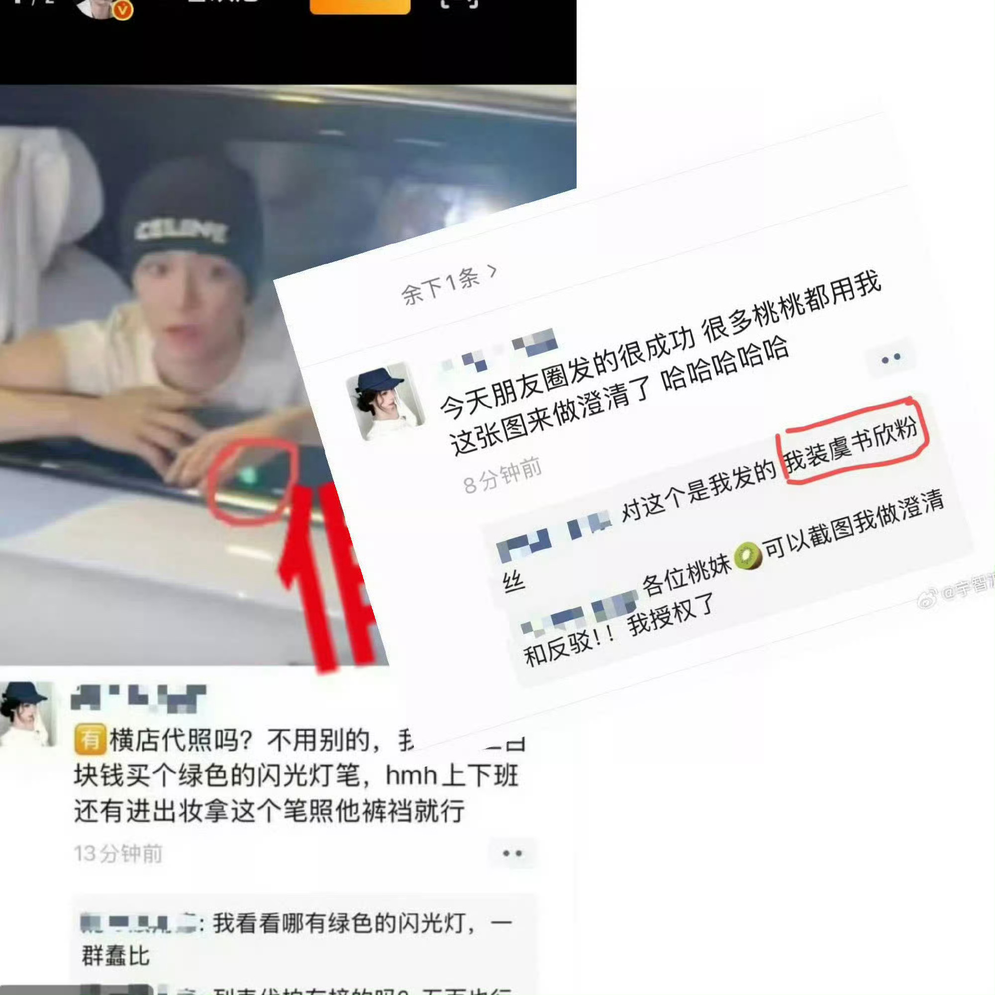 你们看一下置顶是谁就知道怎么回事了.....侯明昊疑似被激光笔照射