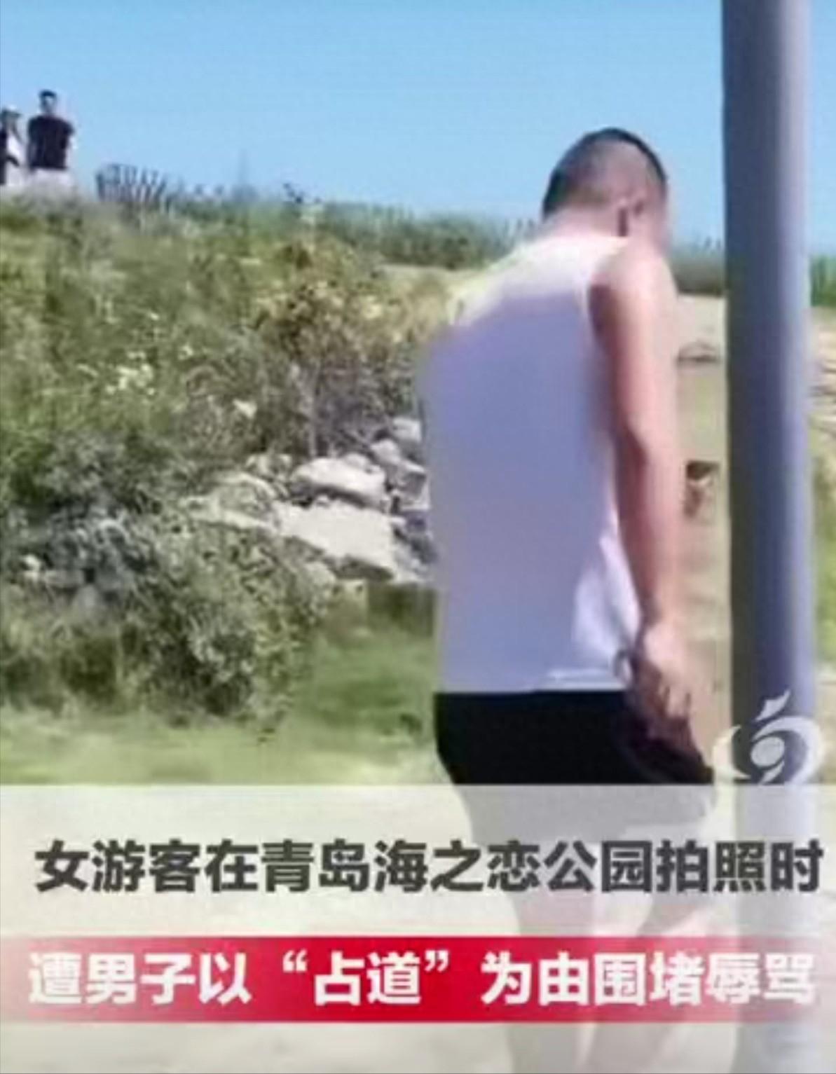 警方通报“女游客在青岛一公园遭男子辱骂”：违法行为人已到案；视频显示男子称女子违