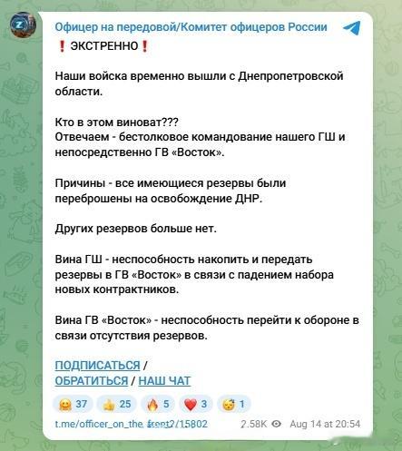 俄军消息人士称，由于后备力量不足，缺乏预备队，俄军已从第聂伯罗彼得罗夫斯克州撤军