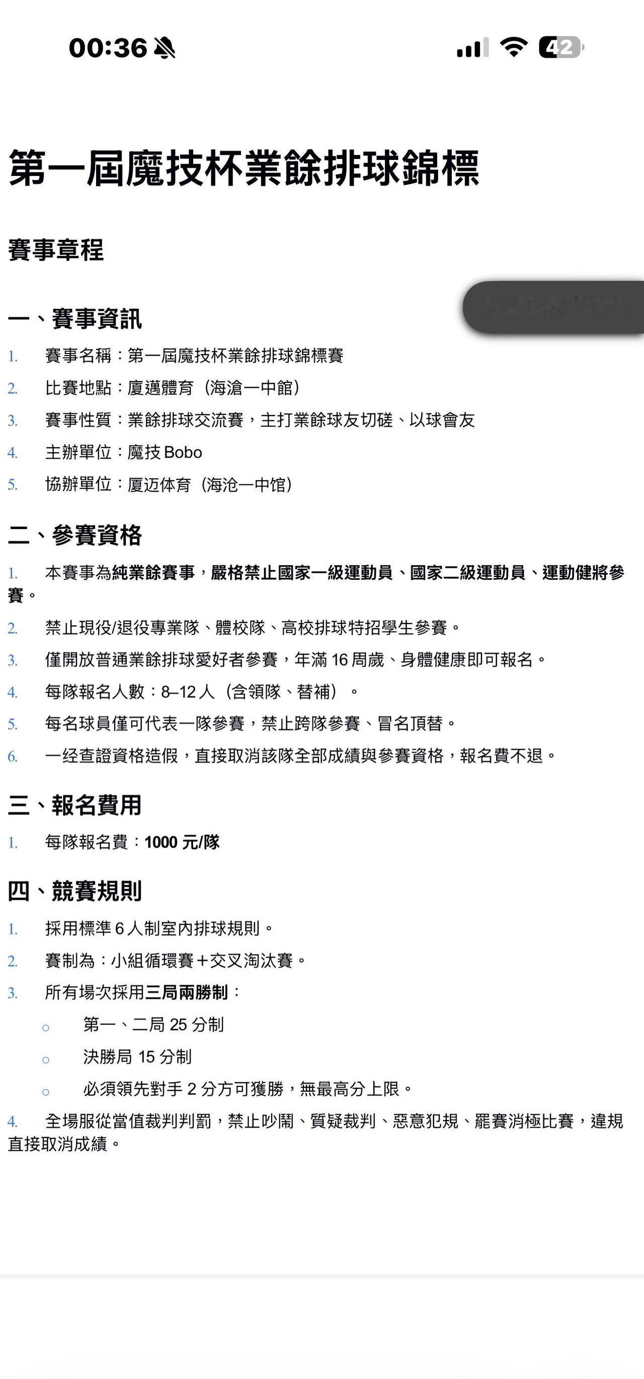 第一屆魔技杯業餘排球錦標賽！這個排球比賽打著不燒心 先把規矩立住比賽時間：10/