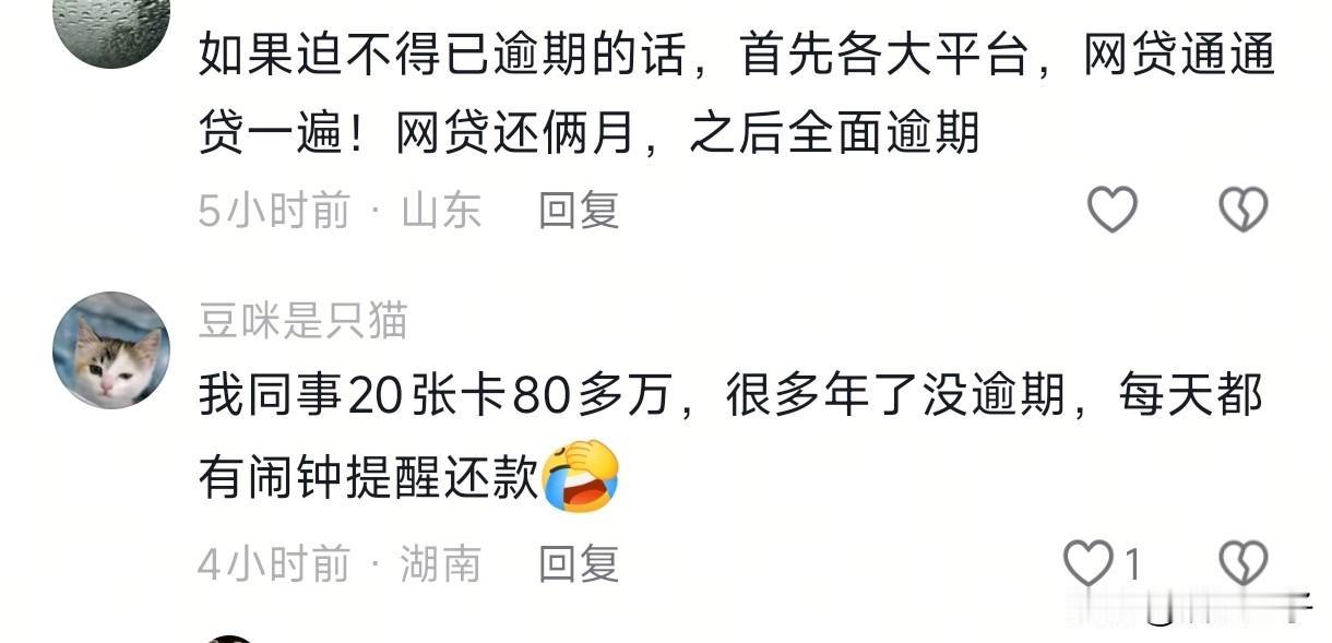 这个大哥除了佩服还是佩服，80多万很多年不逾期这份执着着实不简单。要轮到我身上别