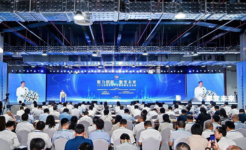 核聚变"永远差50年"？这次，信号真的不一样了
8月25日，2026核聚变能大会