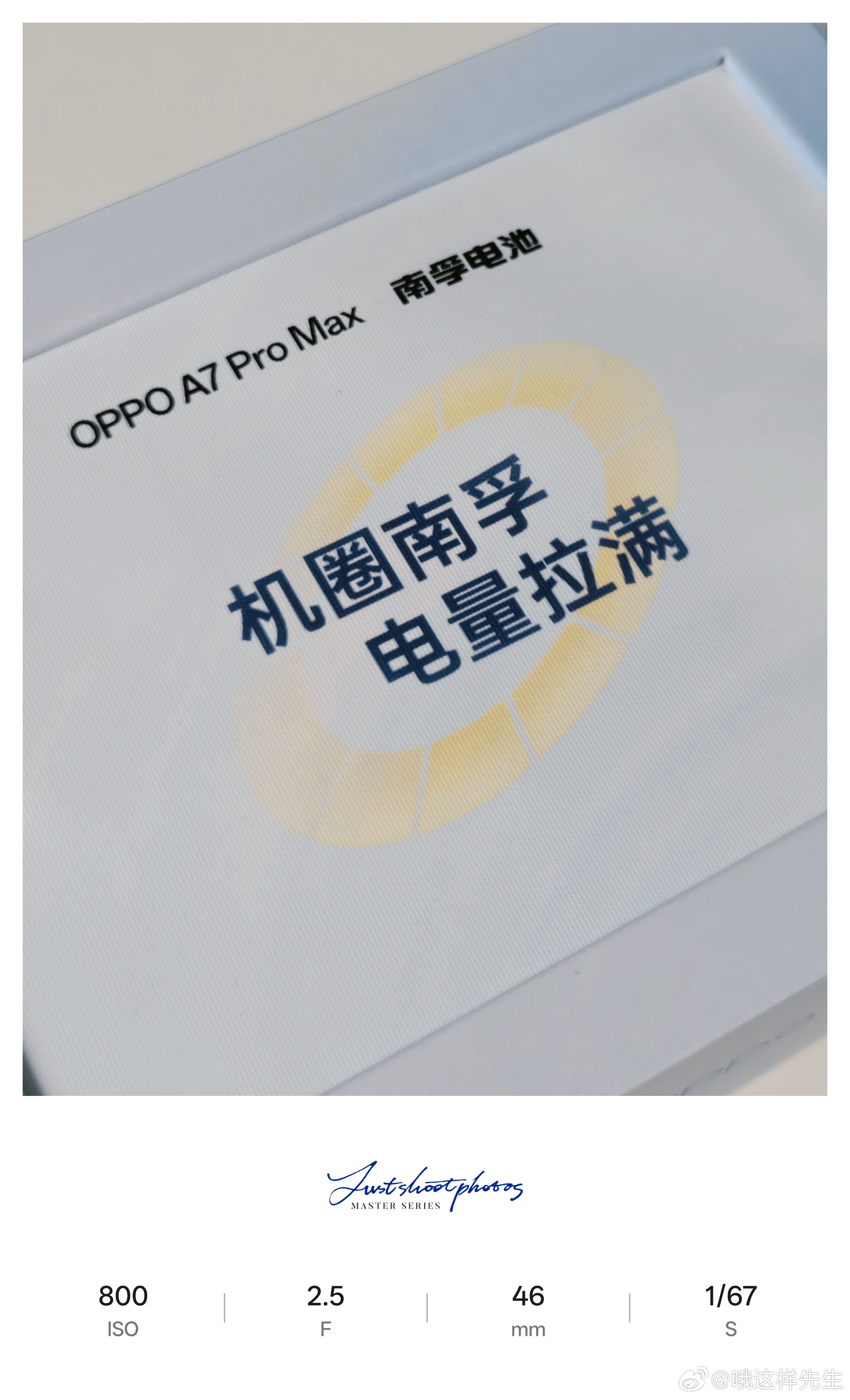 收到 OPPO A7 Pro Max 手机发布会邀请函主打「机圈南孚 电量拉满」