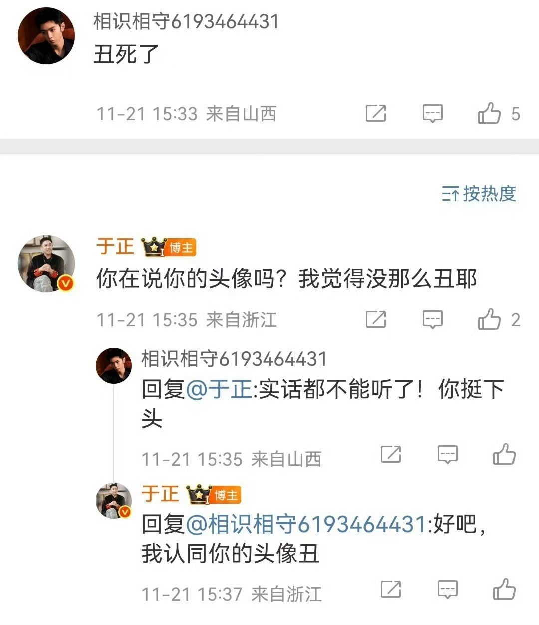 网友换于正照片当头像报复于正，笑得不行了，这招太。。。