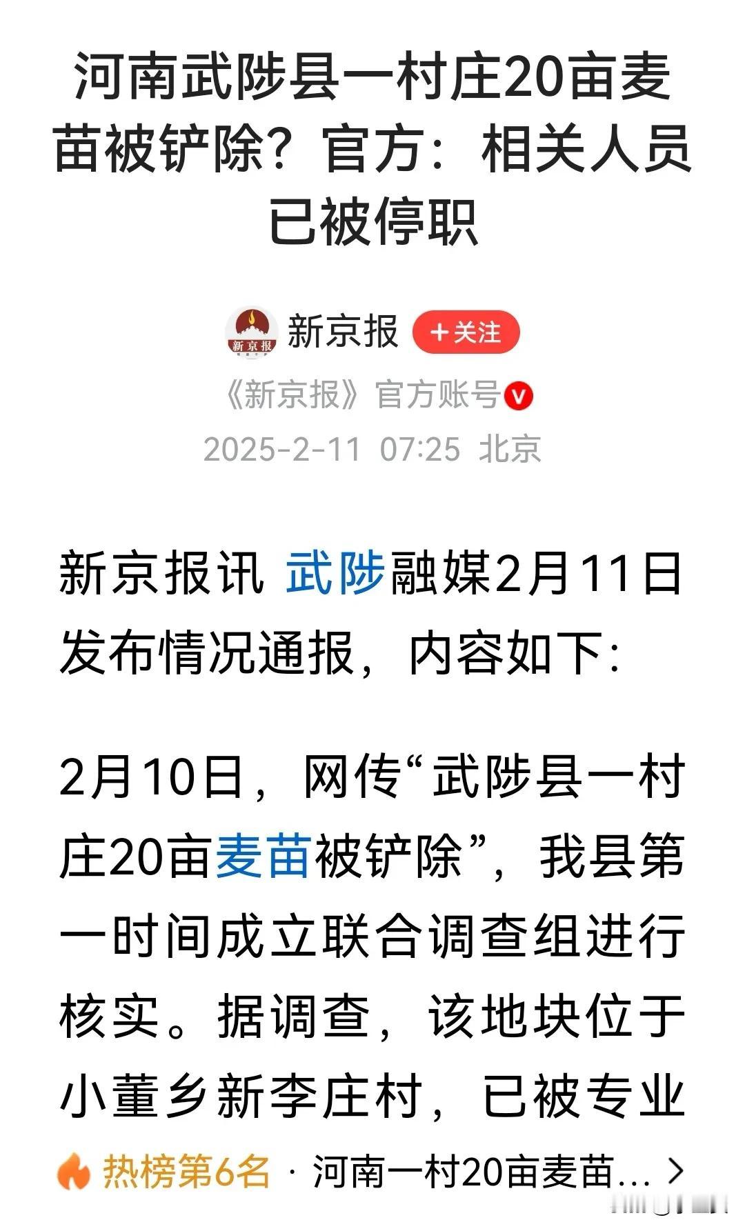 河南省20亩小麦连夜被铲除，两名肇事者弃车逃离，后续来了：停职！停职！日前，河南