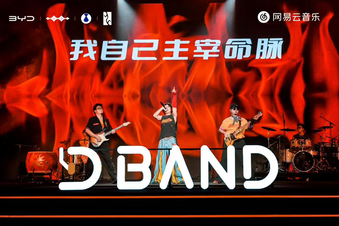 比亚迪【梦想成真！2026比亚迪梦想乐队成团大赛圆满收官】以旋律传递热忱，9月1