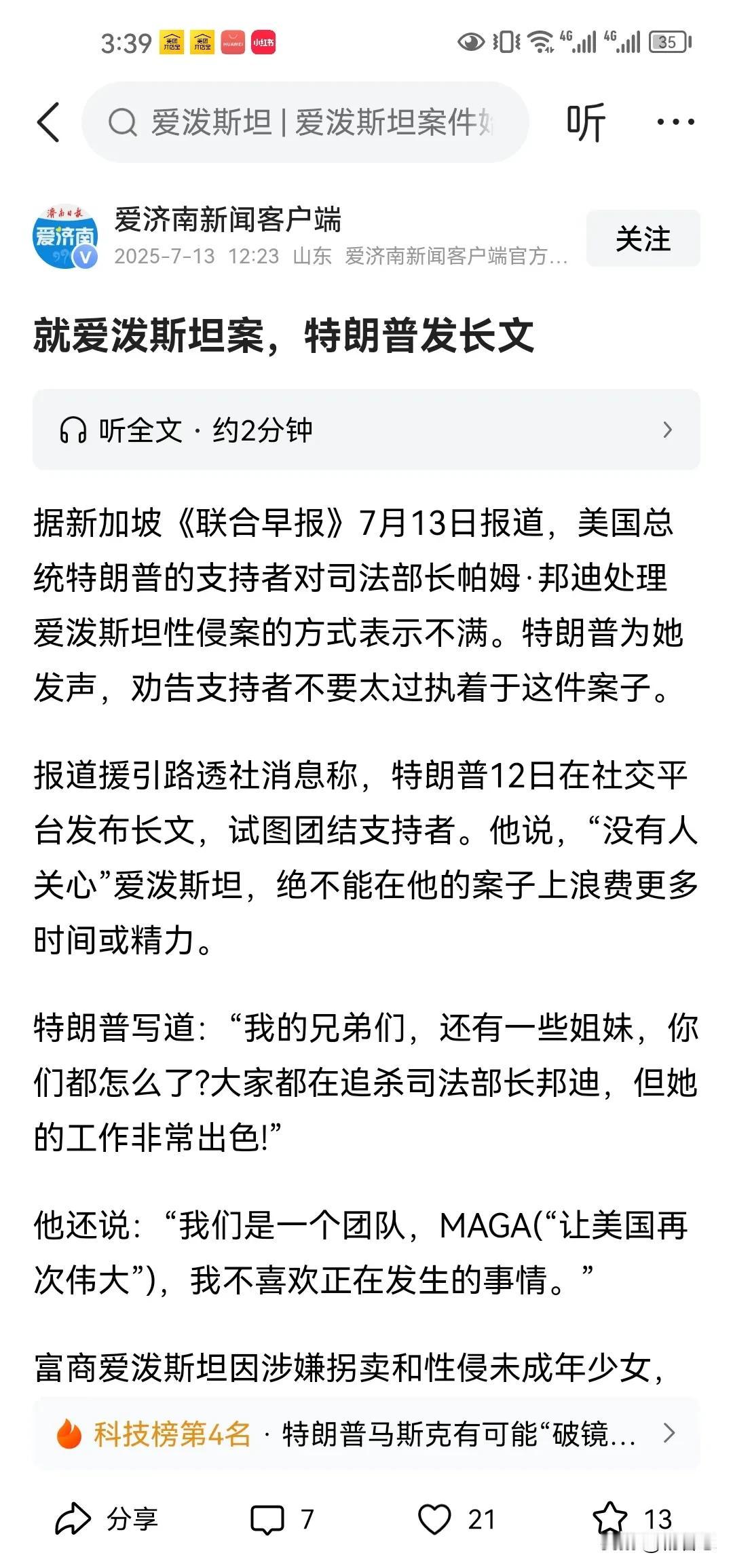 欲盖弥彰还是闹剧？特朗普在爱波斯坦案上的表现，无疑是一场自导自演、漏洞百出的荒诞