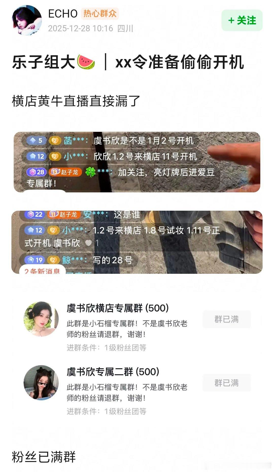 虞书欣云初令 1.11 开机，ip 已经在浙江了