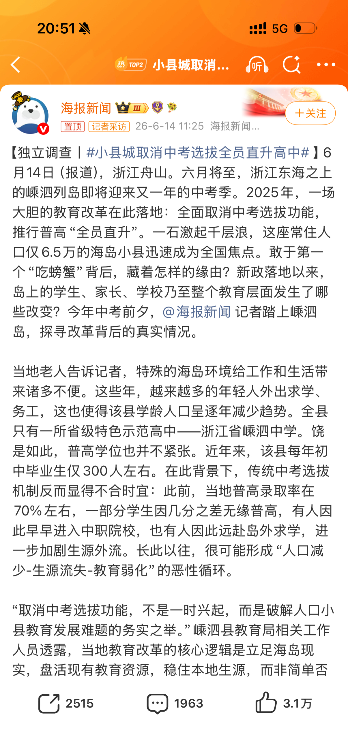 小县城取消中考选拔全员直升高中特殊情况，并没有全国普及… 