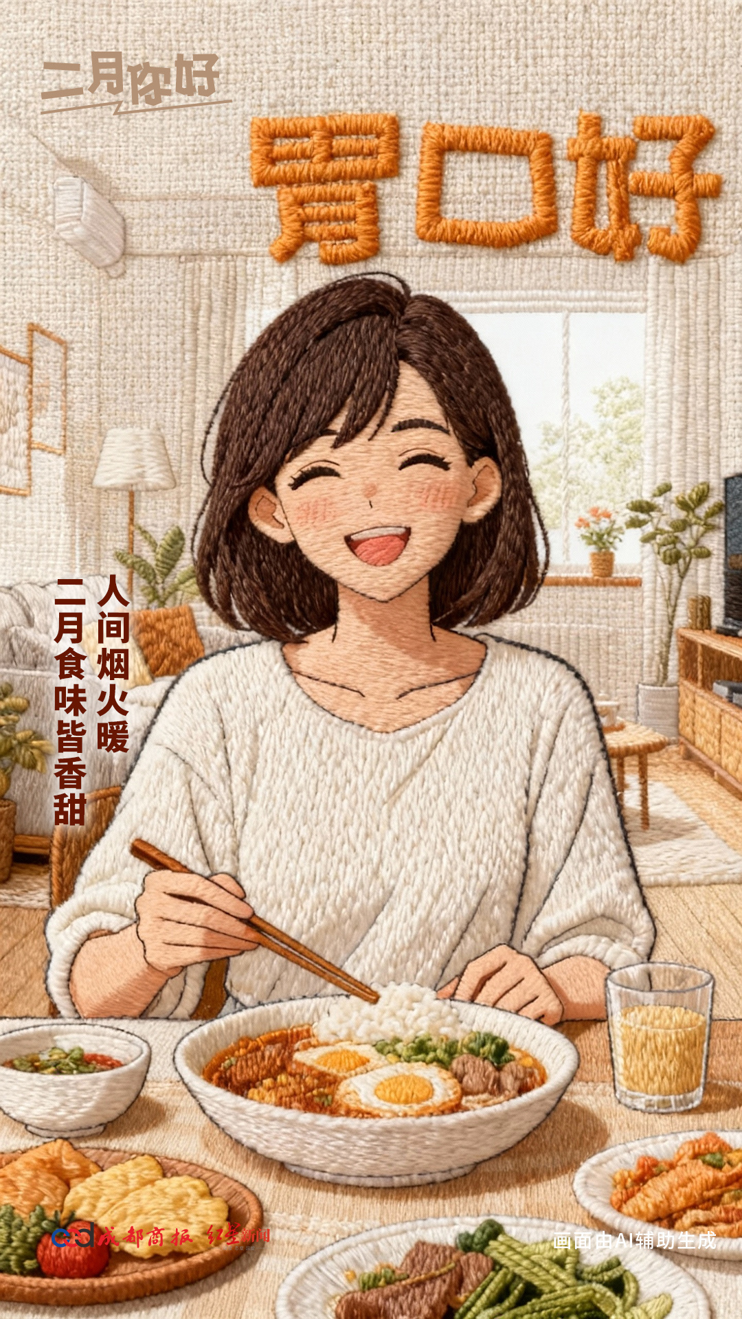 【二月你好，#春天正在加载中#】#二月来了奔赴团圆倒计时# 冬寒渐退，暖意初生，