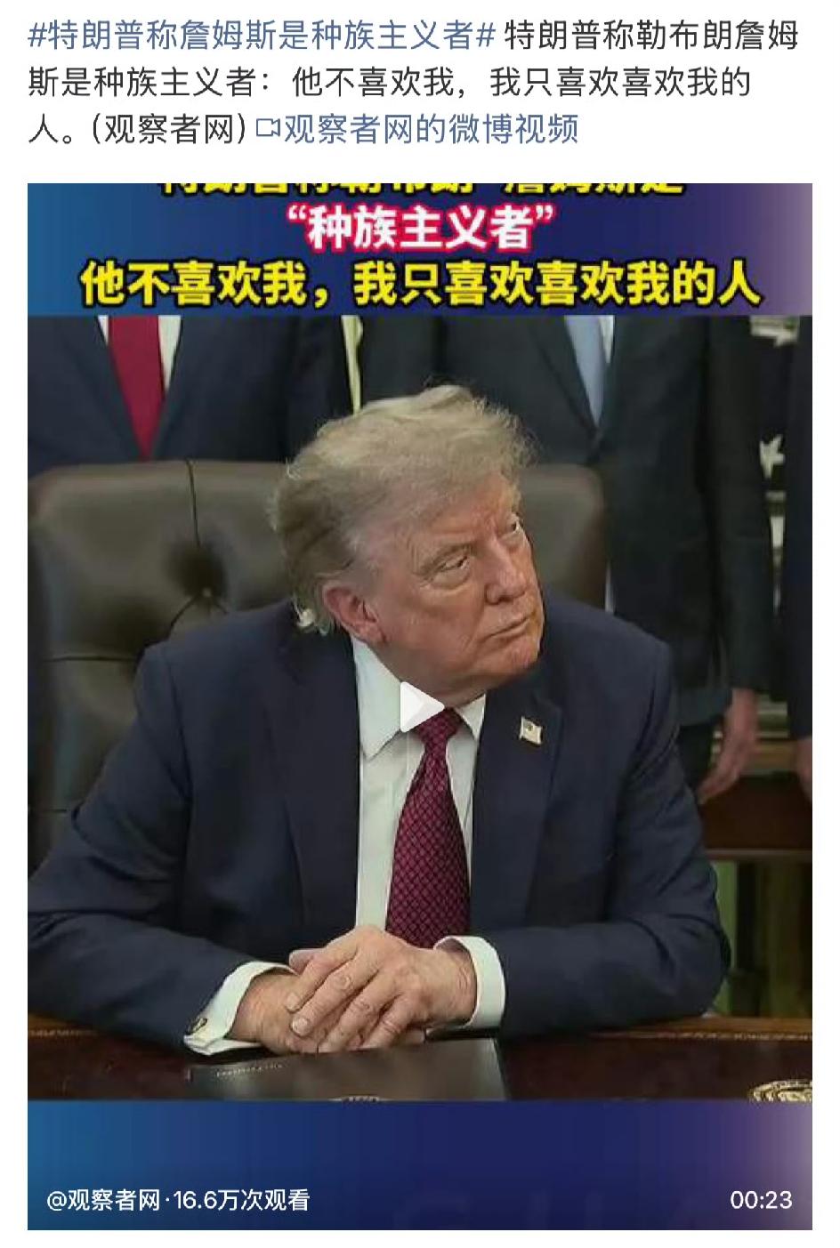 你都不知道川普发什么癫！川普就是那种刷存在感的人！世界杯冠军颁奖迟迟不走。西班牙