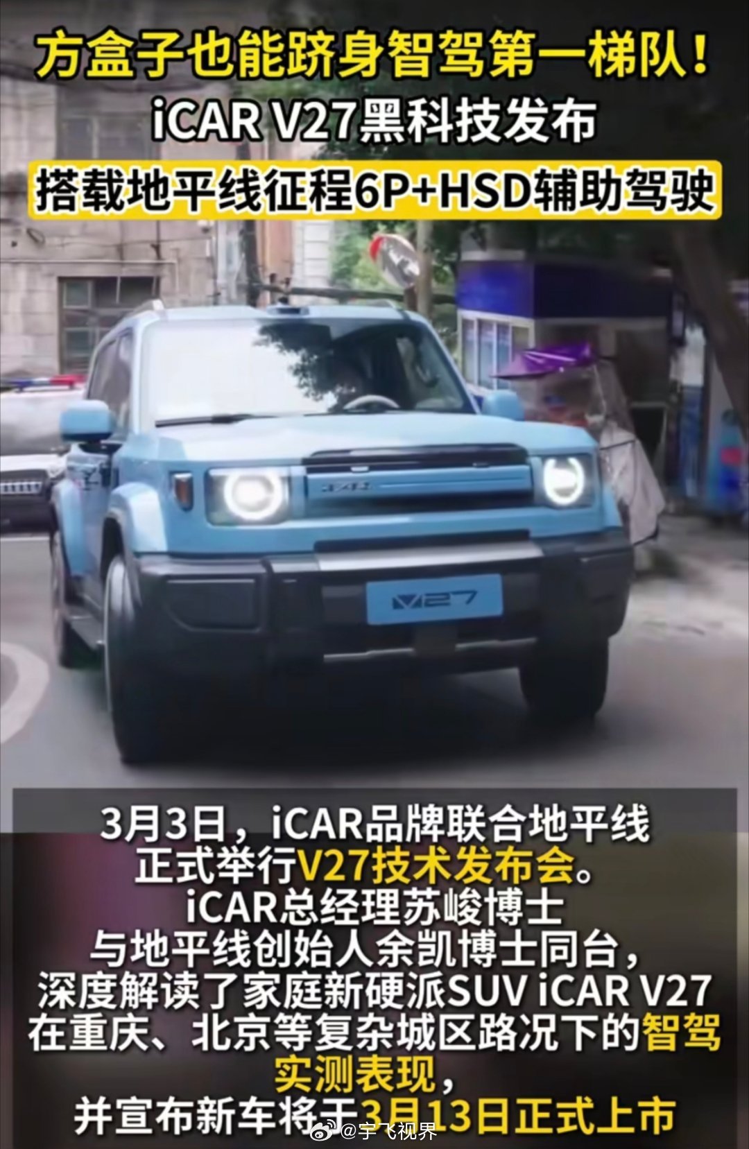 方盒子越野车也能用上第一梯队的智能驾驶了，而且价格还挺厚道。地平线这次把自研的H