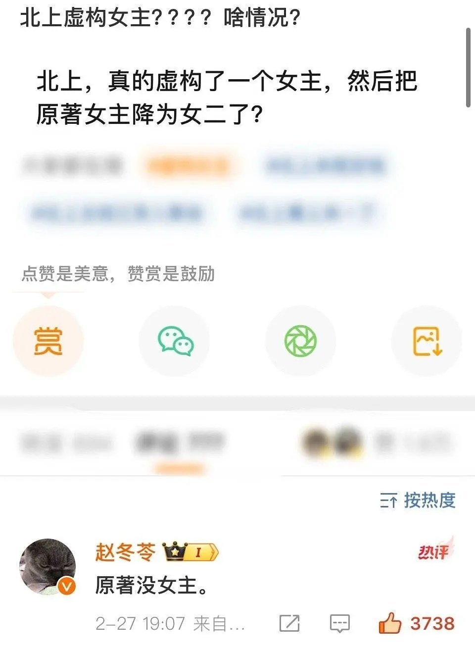 虚构女主 北上编剧赵冬苓否认网上传原著女主变女2，小说原著没有特定的女主，030