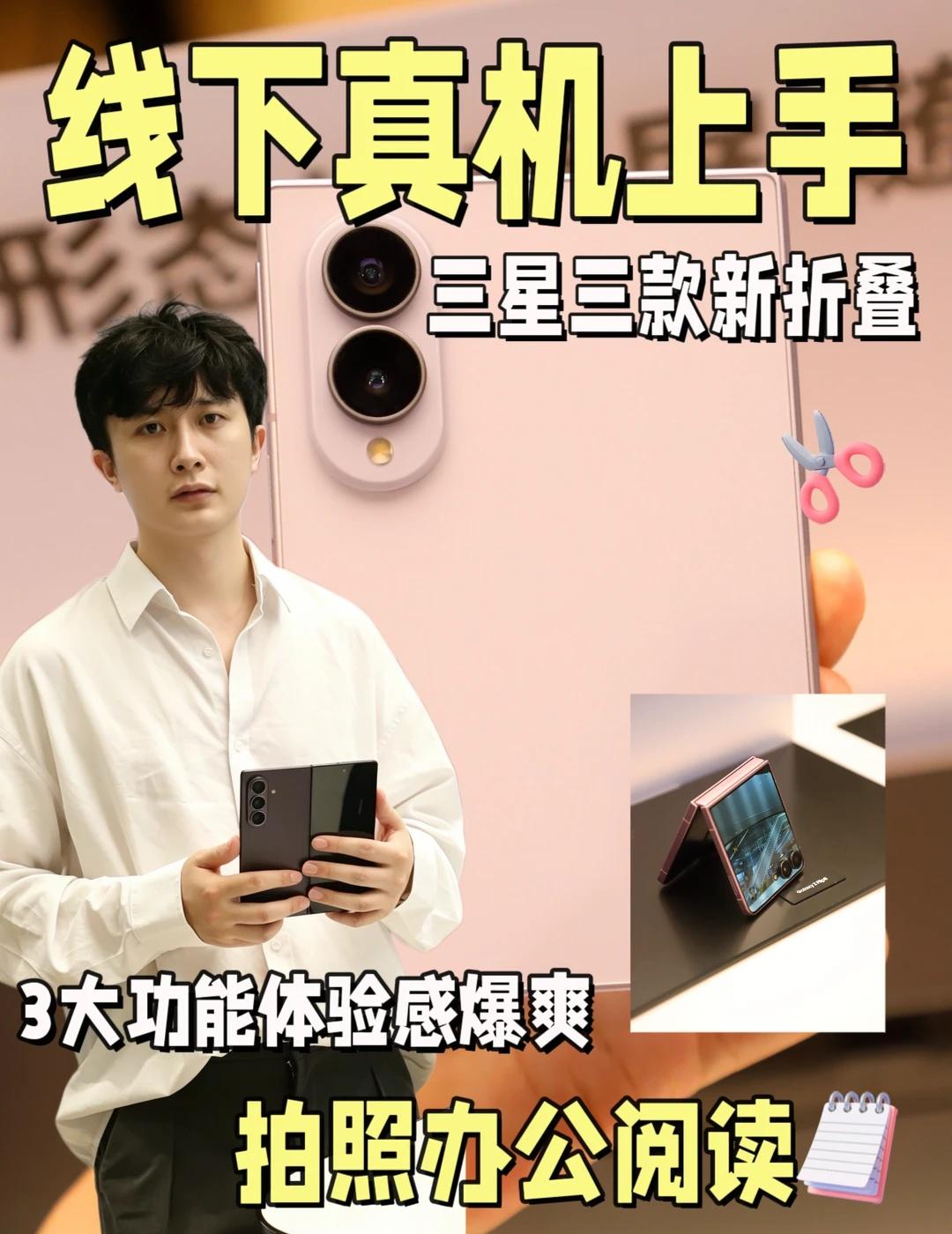 线下真机上手｜三星三款新折叠，别盲目选
今天抽空跑线下门店，把三星刚上新三台折叠