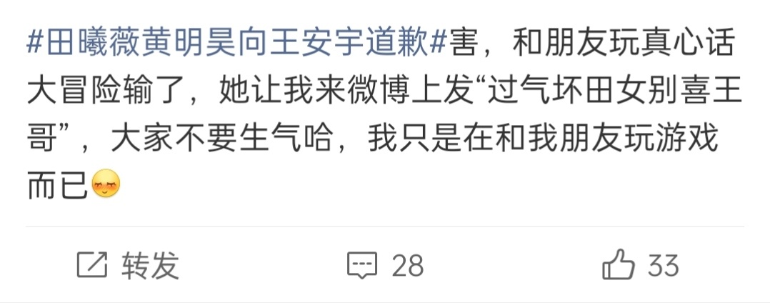 田曦薇黄明昊向王安宇道歉这词条里王安宇和田曦薇粉丝已经有点剑拔弩张了节目组搞这种