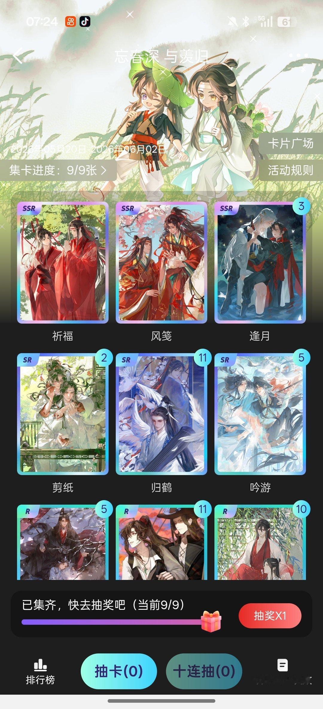 魔道祖师 终于 🉑氵🉑换 