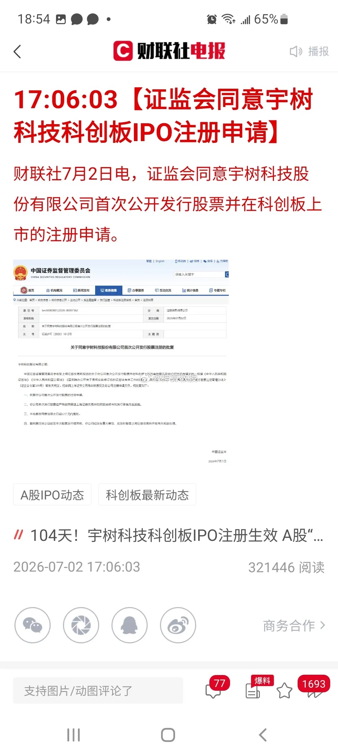 盘后宇树科技再传重磅利好，对今日逆势走强的具身智能板块是不是火上浇油？ 盘后再传