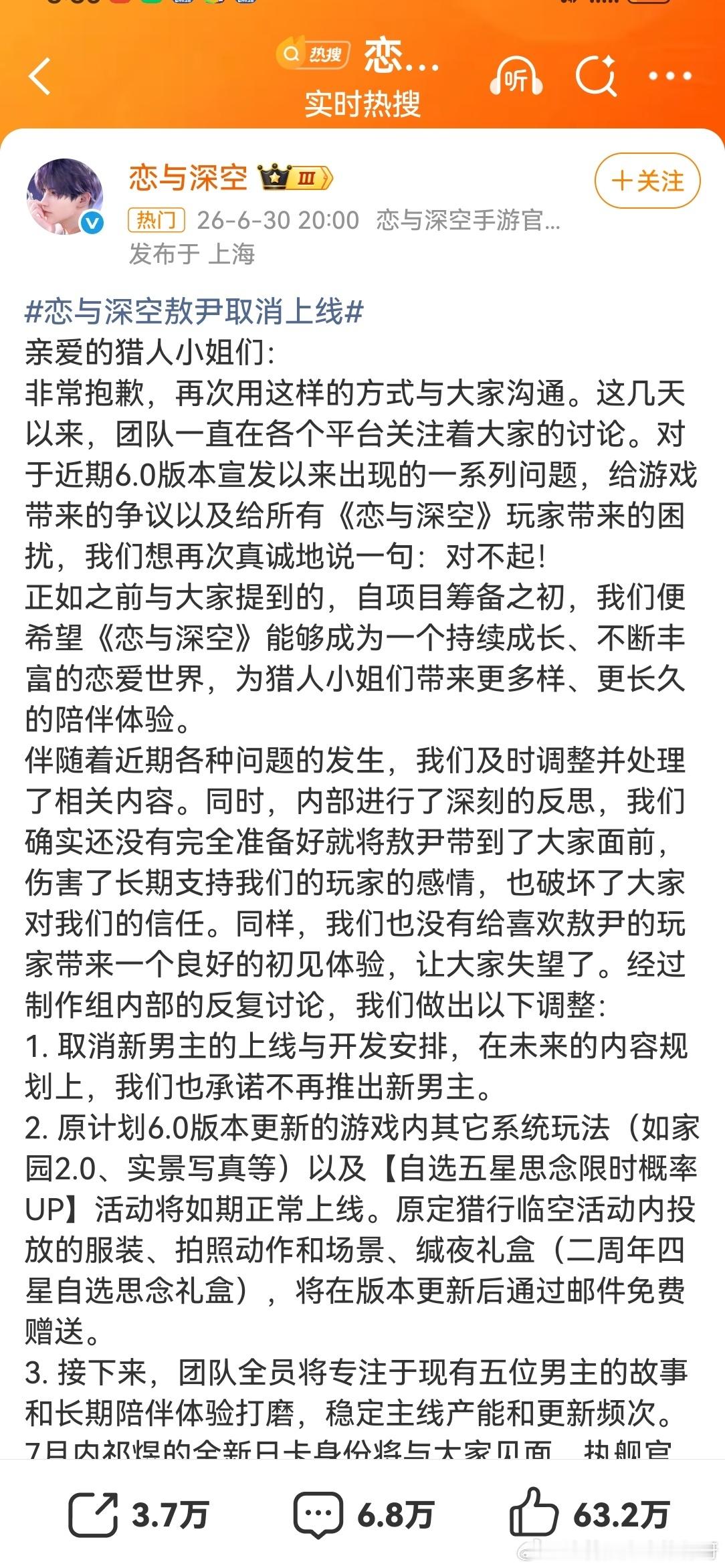 恋与深空敖尹取消上线恋与深空敖尹事件梳理👇👇🌟 6.22 突发官宣：无预告