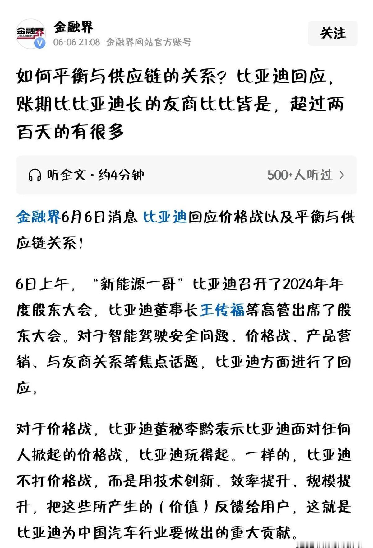 比亚迪股东会后续：一场董秘言论引发的风暴
昨日比亚迪股东大会上，王传福董事长的坦