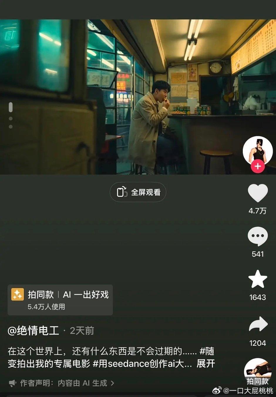 字节跳动推出Seedance 2.0，末世文这种题材的ai还可以本身就比较科技感