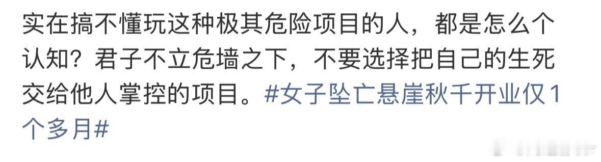 别搞受害者有罪论了想玩有什么错这种娱乐项目 没有人祸本就是安全的拿自己的好恶去评