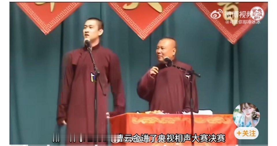 曹云金拿郭德纲砸现挂相声舞台讲究台上无大小，砸挂、接现挂本就是这门行当的表演技巧