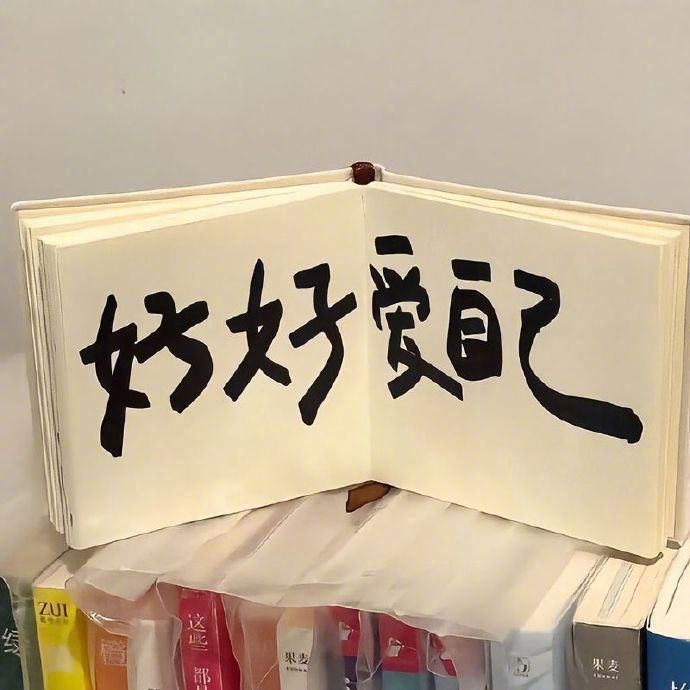 “           三十不扶人，           四十不劝人，五十不管人