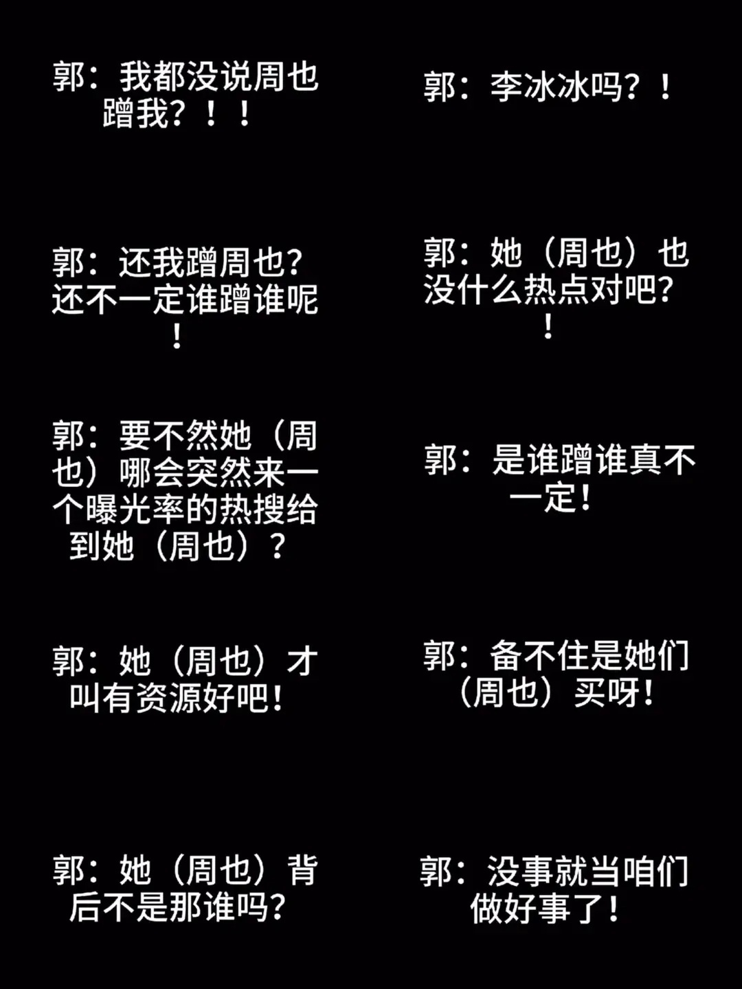 郭宇欣 我和周也还不一定谁蹭谁呢之前就已经历经了几次某位傲到没边的站台嘉宾大通稿