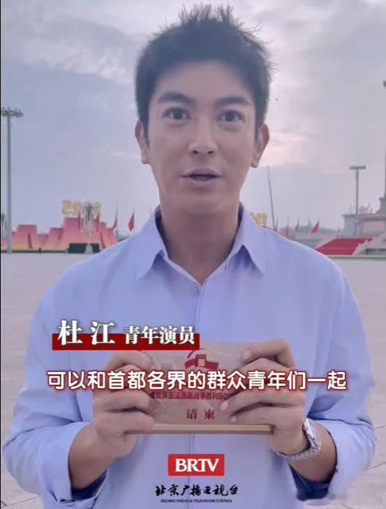 在天安门广场现场观礼，那心情得多激动啊！杜江说期待世界上最棒的分列式，他肯定眼巴