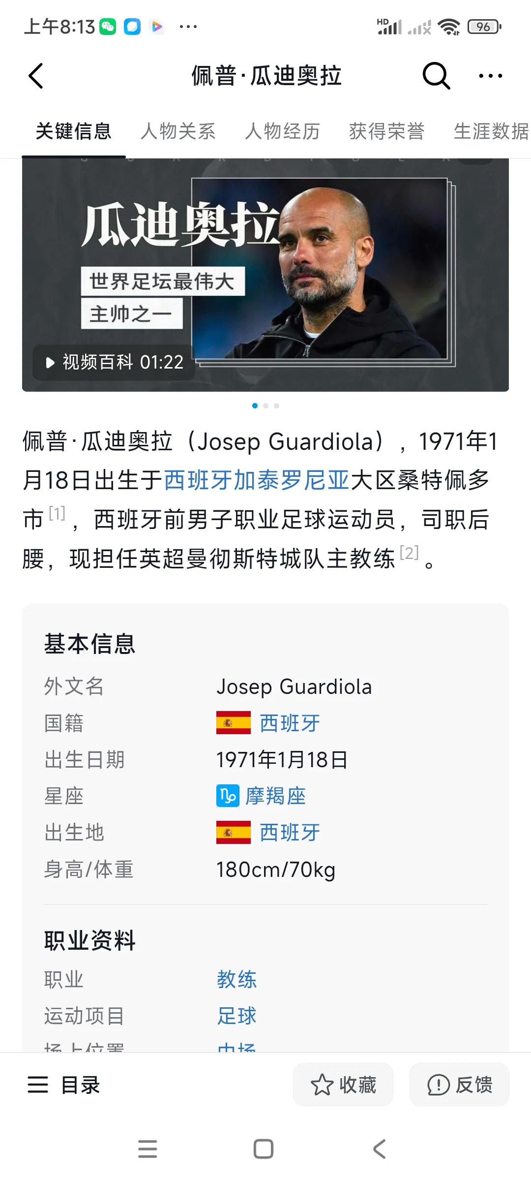 瓜帅可能真不行了，他擅长打联赛，入主曼城后，夺了4次英超冠军，这是非常难的，，