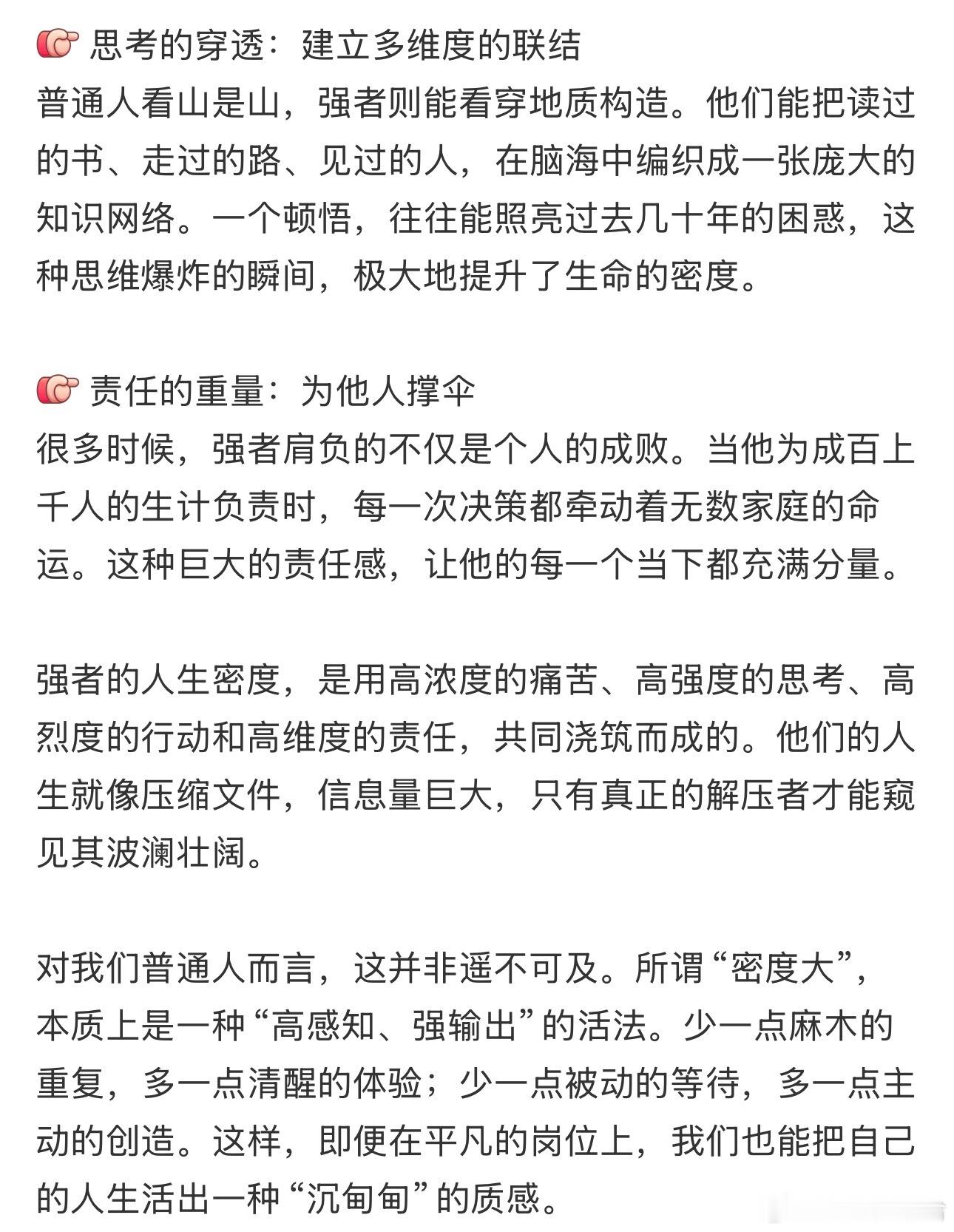 强者的人生密度通常都很大 