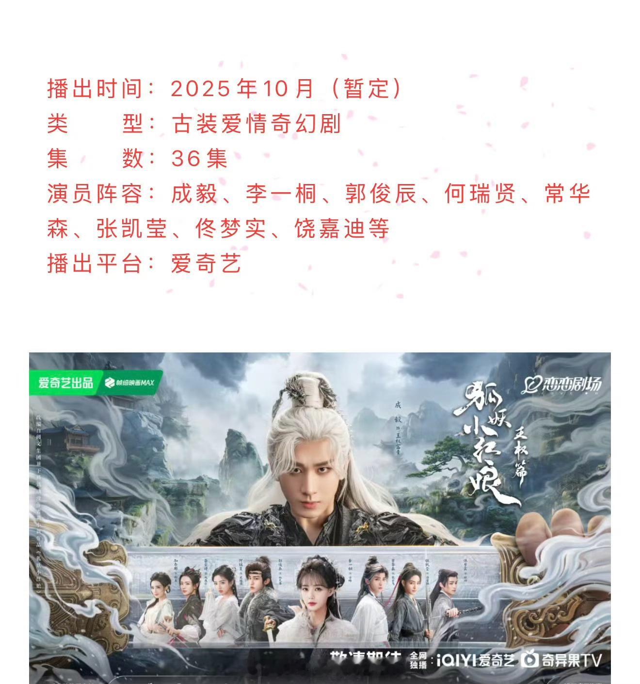 成毅、李一桐《天地剑心》开启播前招商，本月要播啦 ​​​