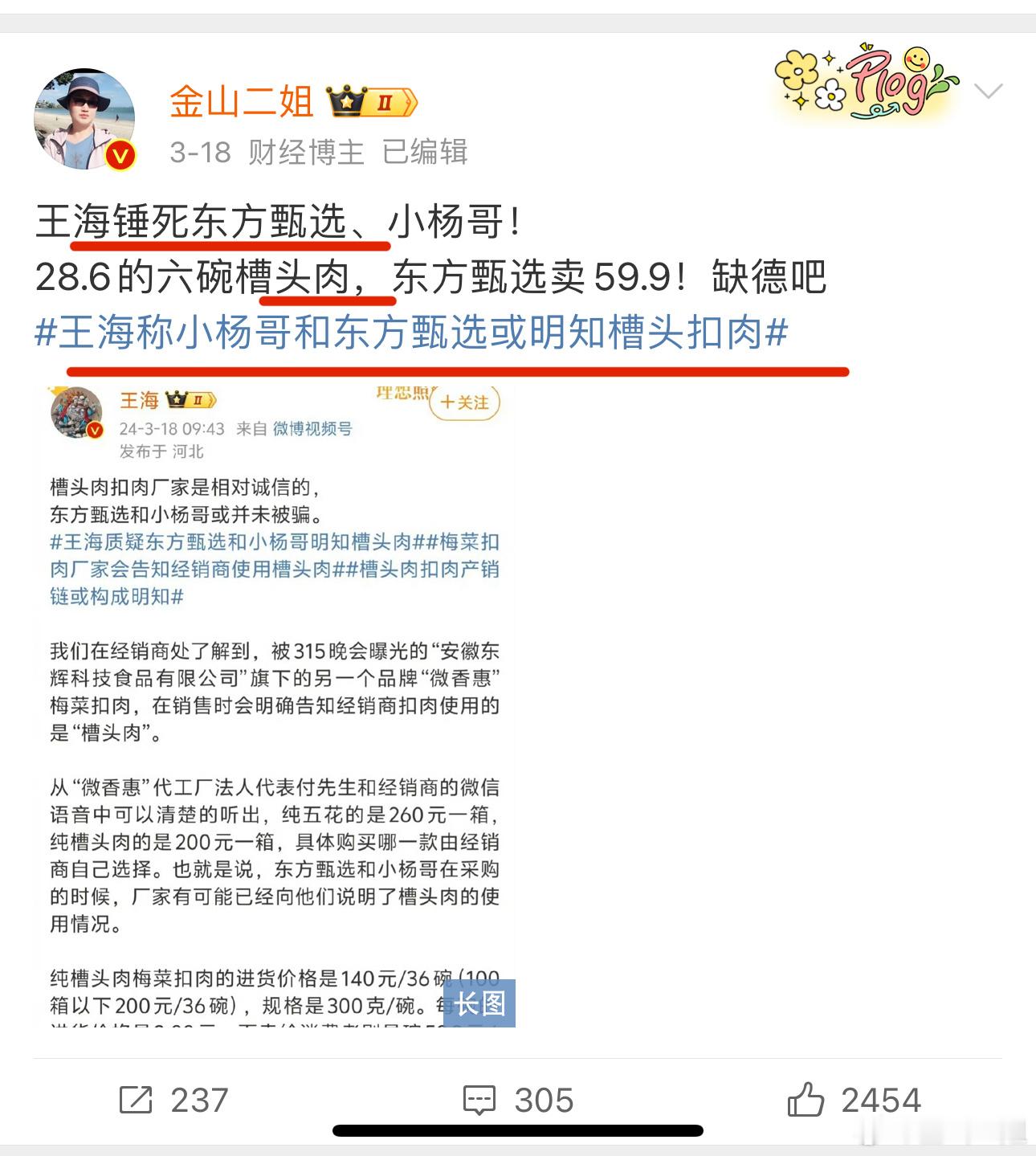 自315曝光槽头肉后，短短一个月，东方甄选股价一路下跌📉，从24.54跌倒今天