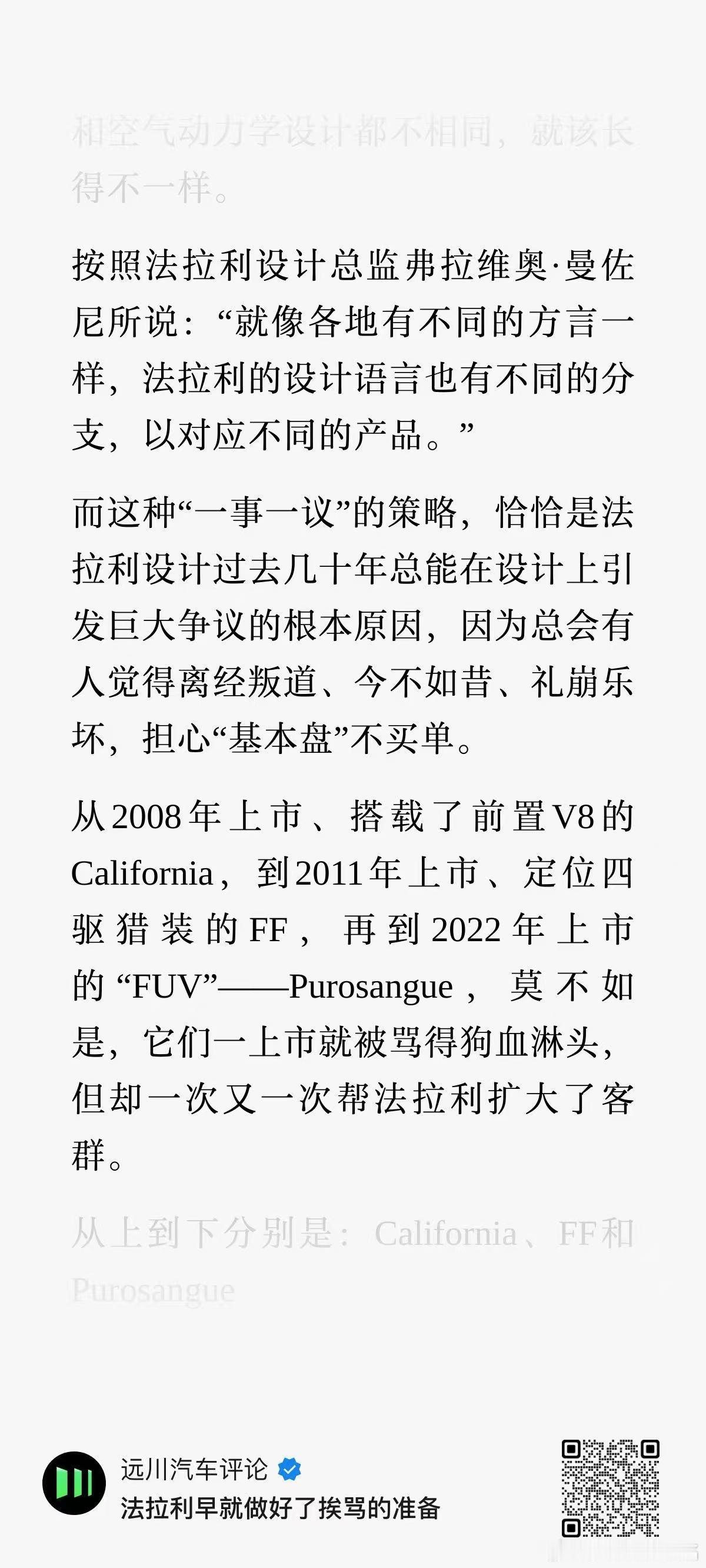 看了Jony Ive的专访，对Luce的态度也有所改观，这款车无论是在设计上还是