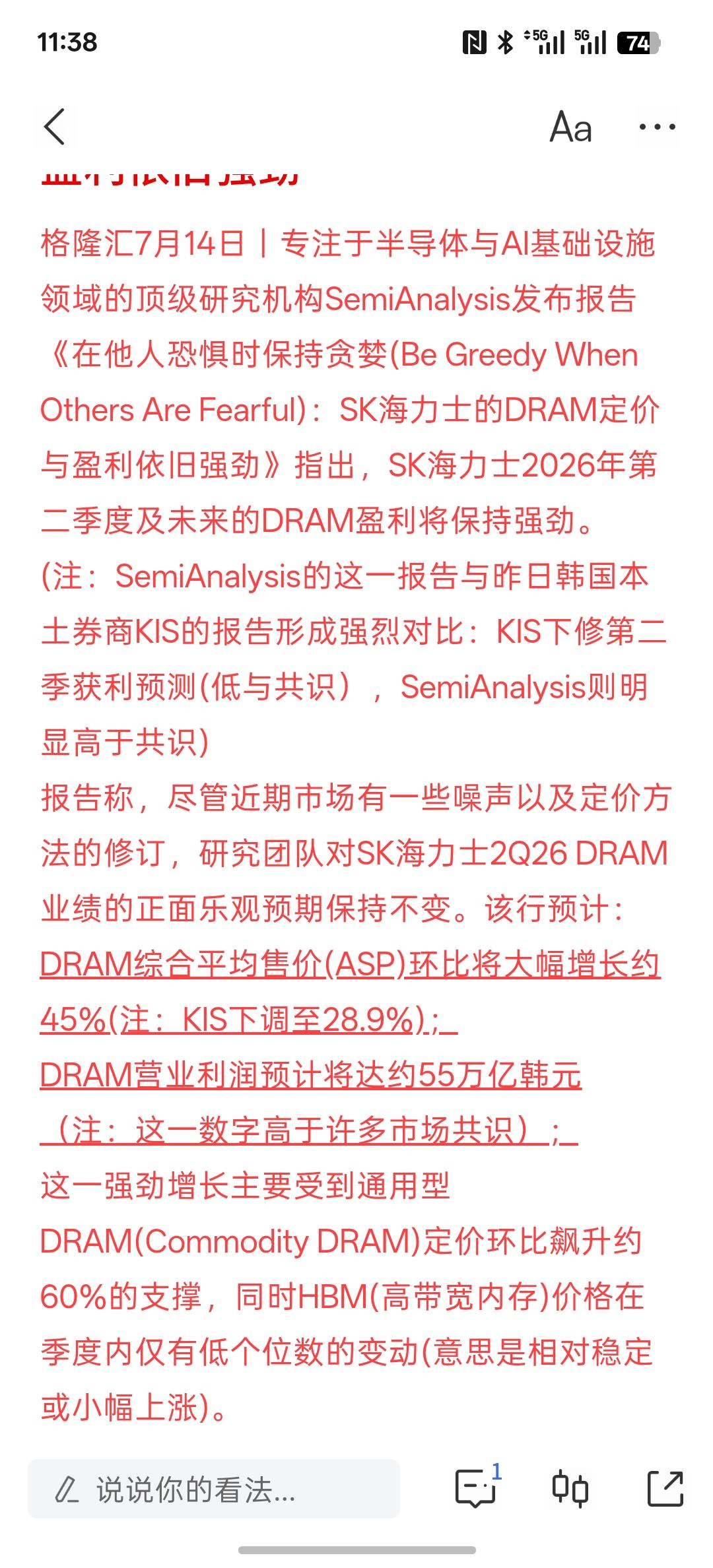 人性的贪婪，SemiAnalysis：在他人恐惧时保持贪婪，SK海力士DRAM定