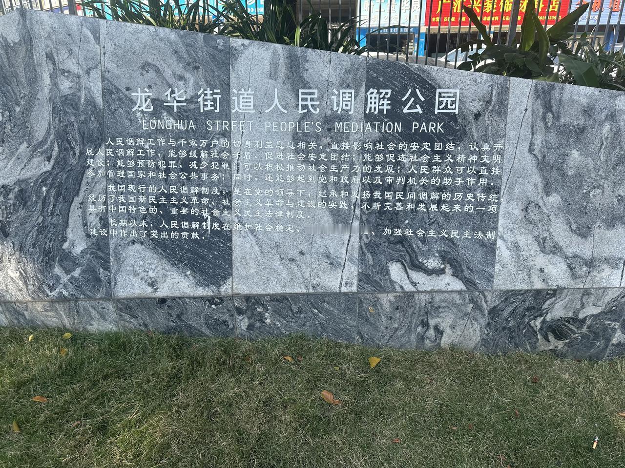 人民调解公园是干嘛的呀？是调节矛盾的吗，矛盾在公园里调节吗？