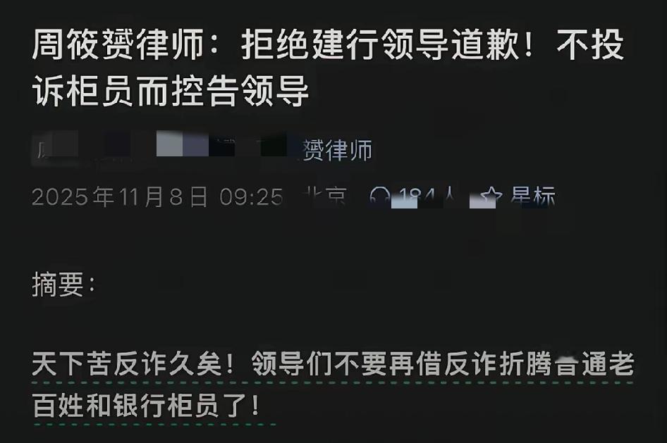 建行东营分行这次踢到铁板了！

取4万现金被拒还遭连环盘问，愣是把周律师惹毛了—