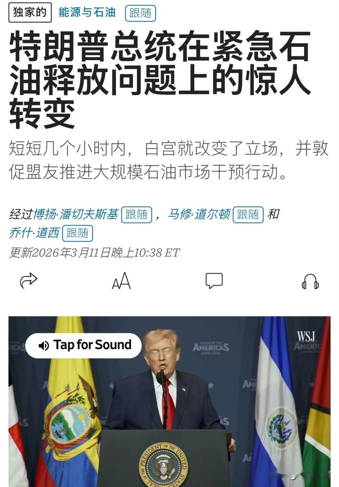 🔻华尔街日报说，关于释放石油储备这件事，特朗普政府也是朝令夕改摇摆不定。
🔻