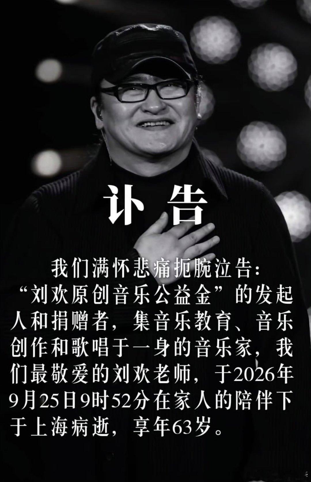 刘欢去世[傻眼][傻眼][傻眼]啥情况这么突然。 ​​​