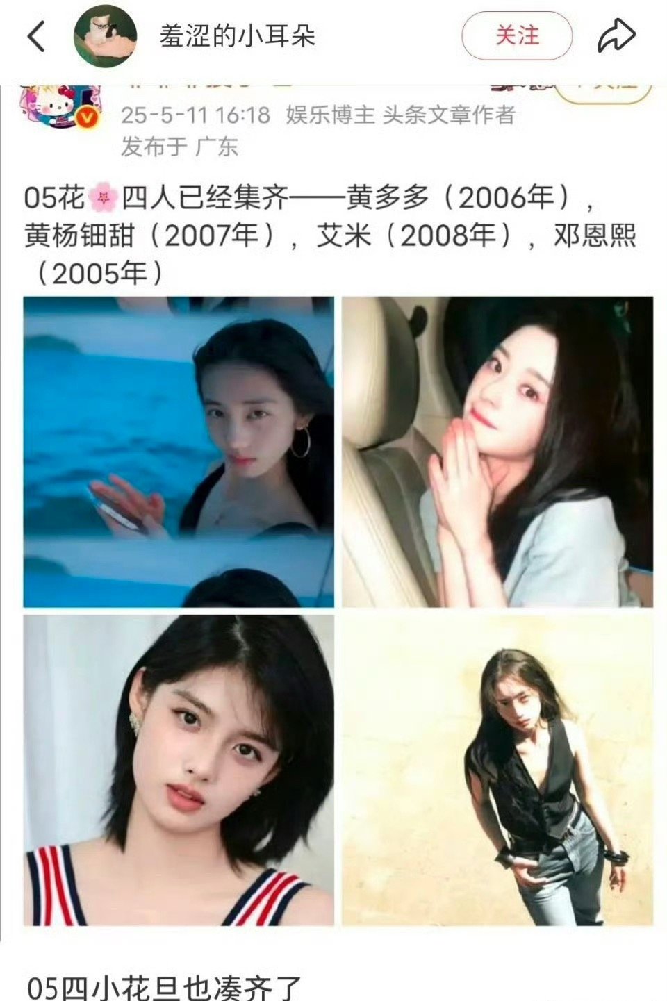 邓恩熙、艾米、黄杨钿甜还在争什么051？ 