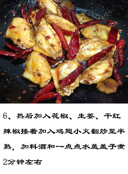 手把手教大家制作香辣干锅鸡翅！口味鲜香，麻辣适中，感觉一级棒！吃货们转起get~