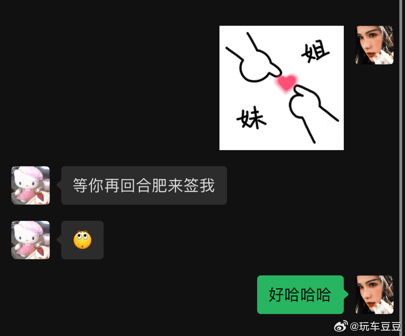 我的粉丝宝宝们果然厉害哈！！！去了一大波关注我闺蜜，让她加入豆豆传媒…图1是不是